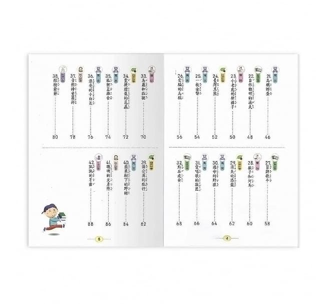 每日一文輕鬆讀(一年級)