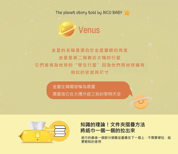 韓國RICO baby - 星球系列超厚款濕紙巾金星金 (Venus Gold－20抽)－有蓋小包－24入