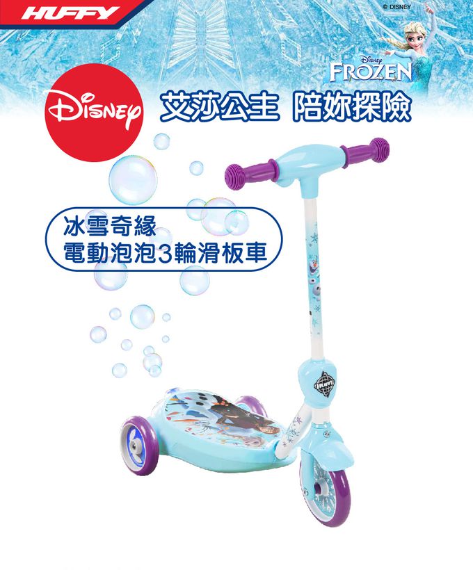 HUFFY - 迪士尼正版授權 Fronzen冰雪奇緣 學前兒童 泡泡滑板車