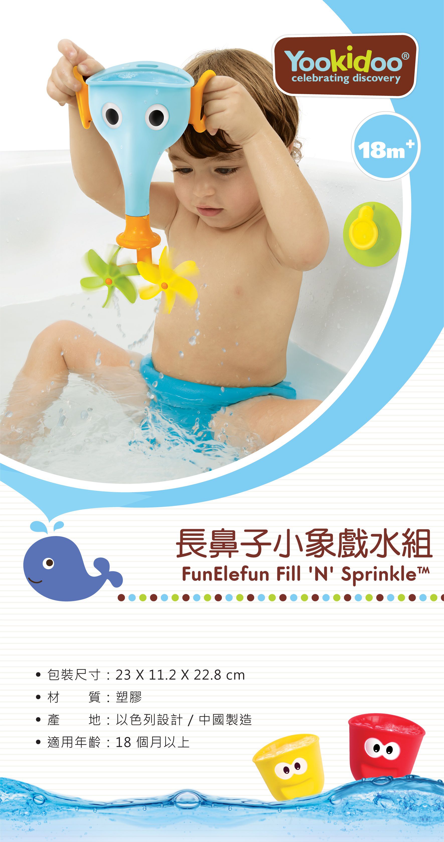 以色列 Yookidoo - 長鼻子小象戲水組-藍
