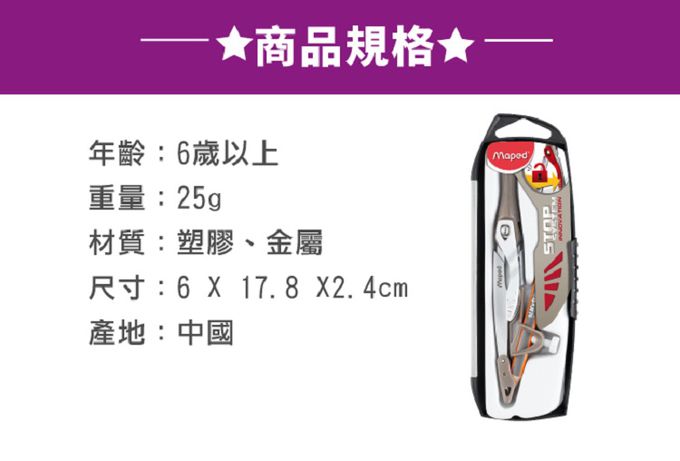 法國MAPED - 專利鎖腳圓規-一入(顏色隨機出貨)
