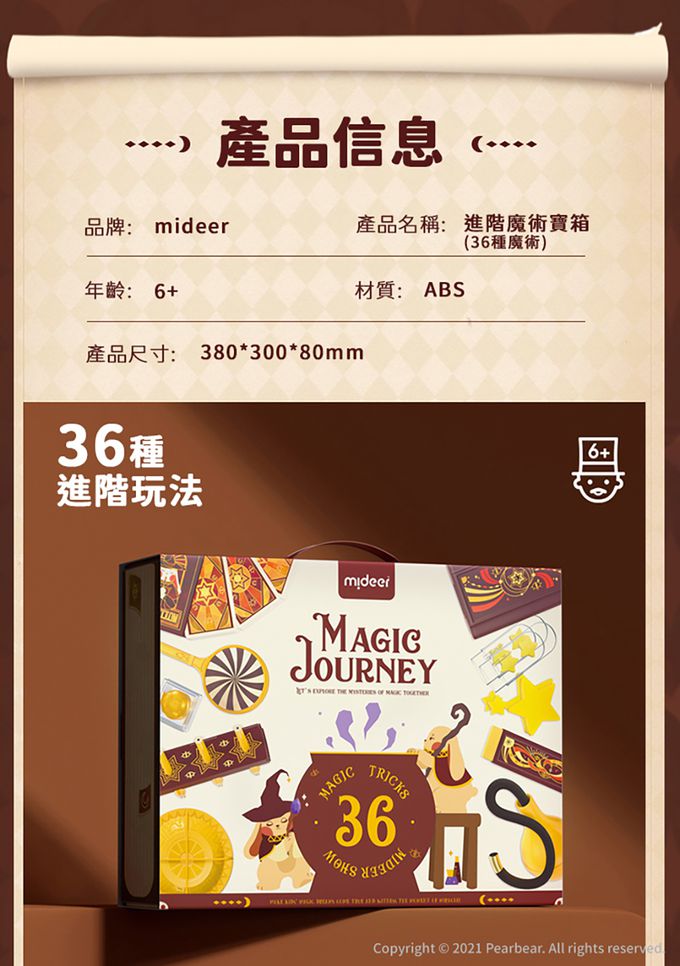 MiDeer - 進階魔術寶箱(36種魔術)