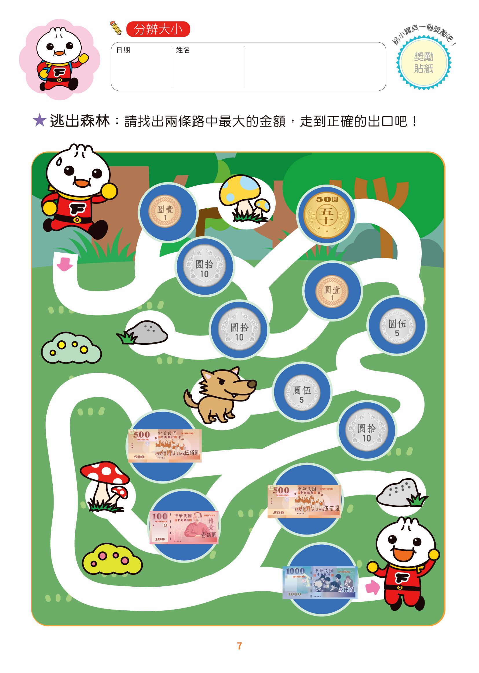 FOOD超人頭腦開發練習(3~6歲)-錢幣和運算 (29.4*21cm)