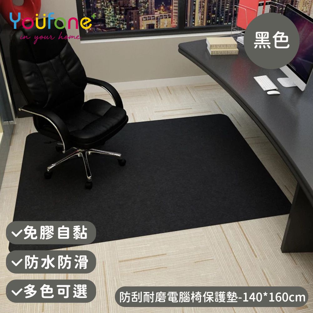 防刮耐磨電腦椅保護墊/地板保護墊/防滑墊/減噪降噪地墊 140*160cm