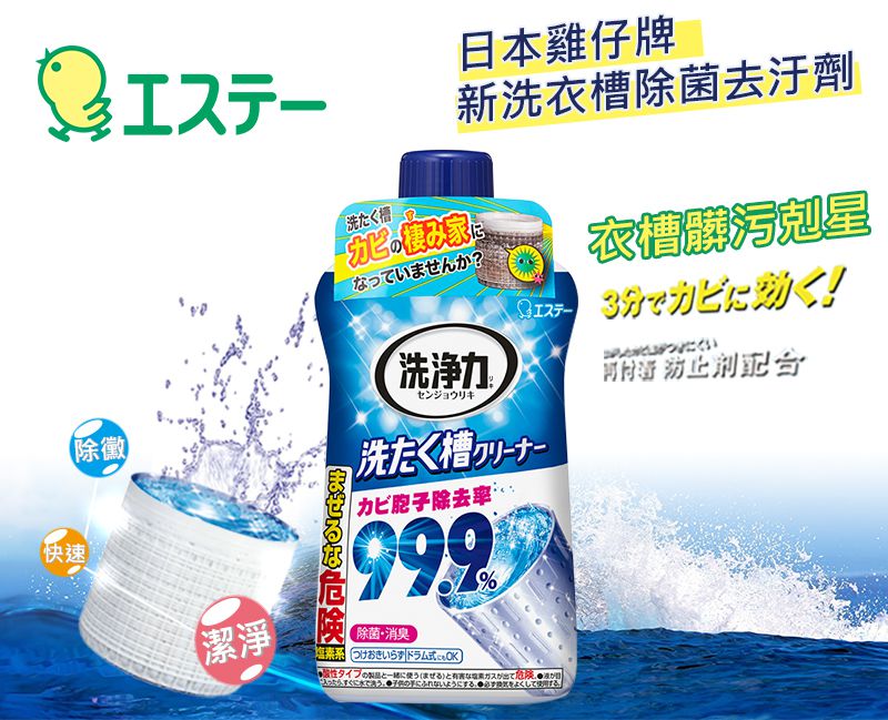 日本 ST 雞仔牌 - 日本熱銷 洗衣槽 洗淨力除菌劑-550g