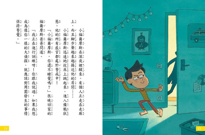 【7歲名偵探‧小福爾摩斯】：神祕的金魚事件(大班低年級‧互動遊戲推理讀本) ( P‘TIT SHERLOCK—L’AFFAIRE DES POISSONS ROUGES)