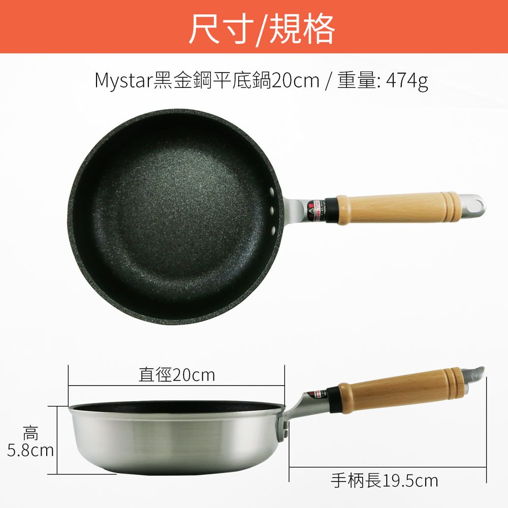 日本北陸 hokua - Mystar 黑金鋼不沾平底鍋-媽咪愛獨家超值特惠組(平底鍋+竹製鍋鏟)-20cm