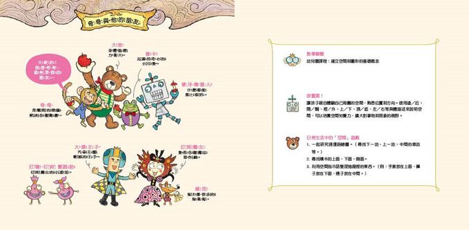 【數概念啟蒙繪本】繪數學幼兒園7：上上下下汽車王國–空間 (위아래 자동차나라 - 공간)