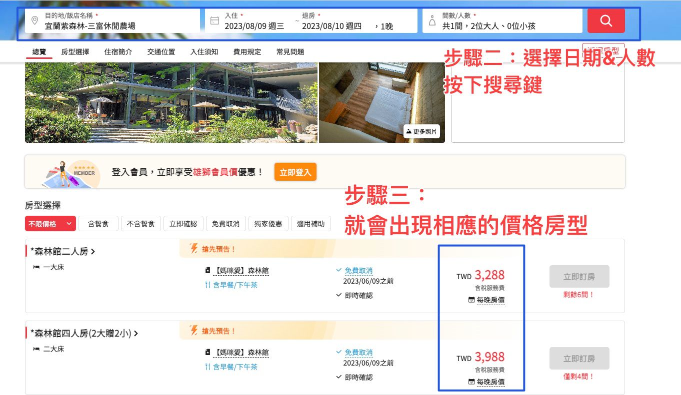 43折好評再開↘【宜蘭三富農場】親近自然樂活之旅一泊一食