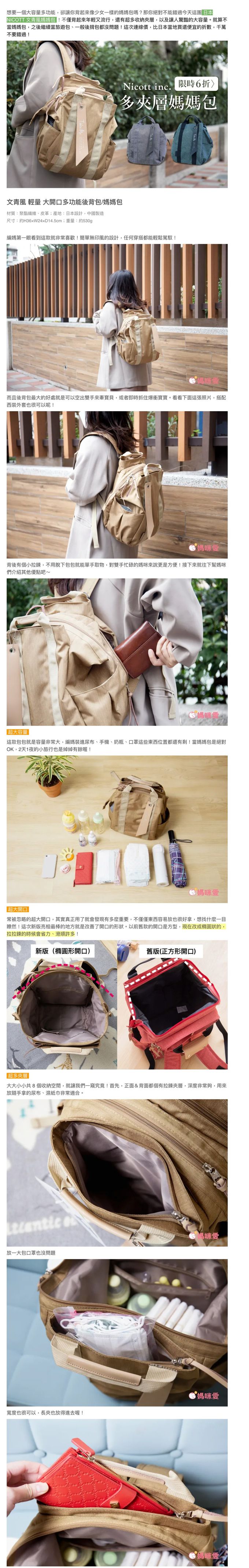 日本 Nicott - 新手媽媽友善！文青風 輕量 大開口多功能後背包/媽媽包-深海藍 (36x24x14.5cm)