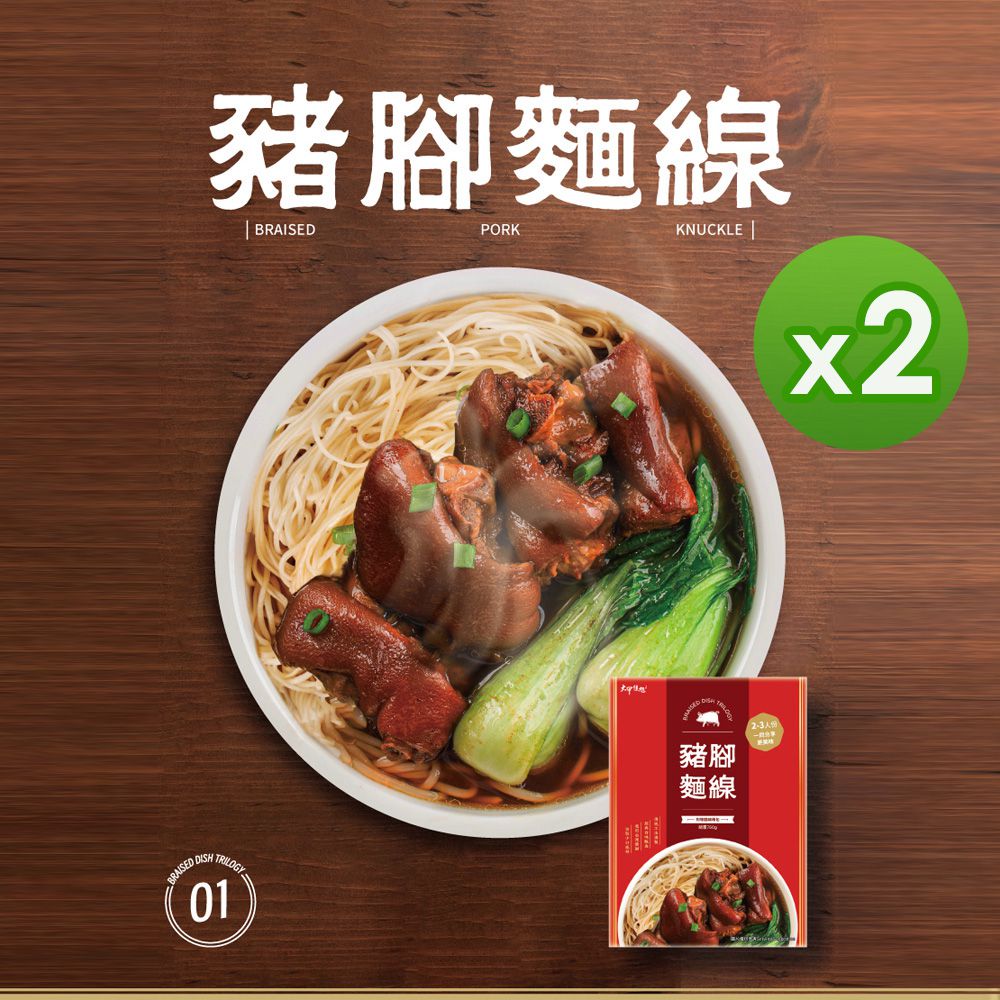 豬腳麵線(750g)_2盒組