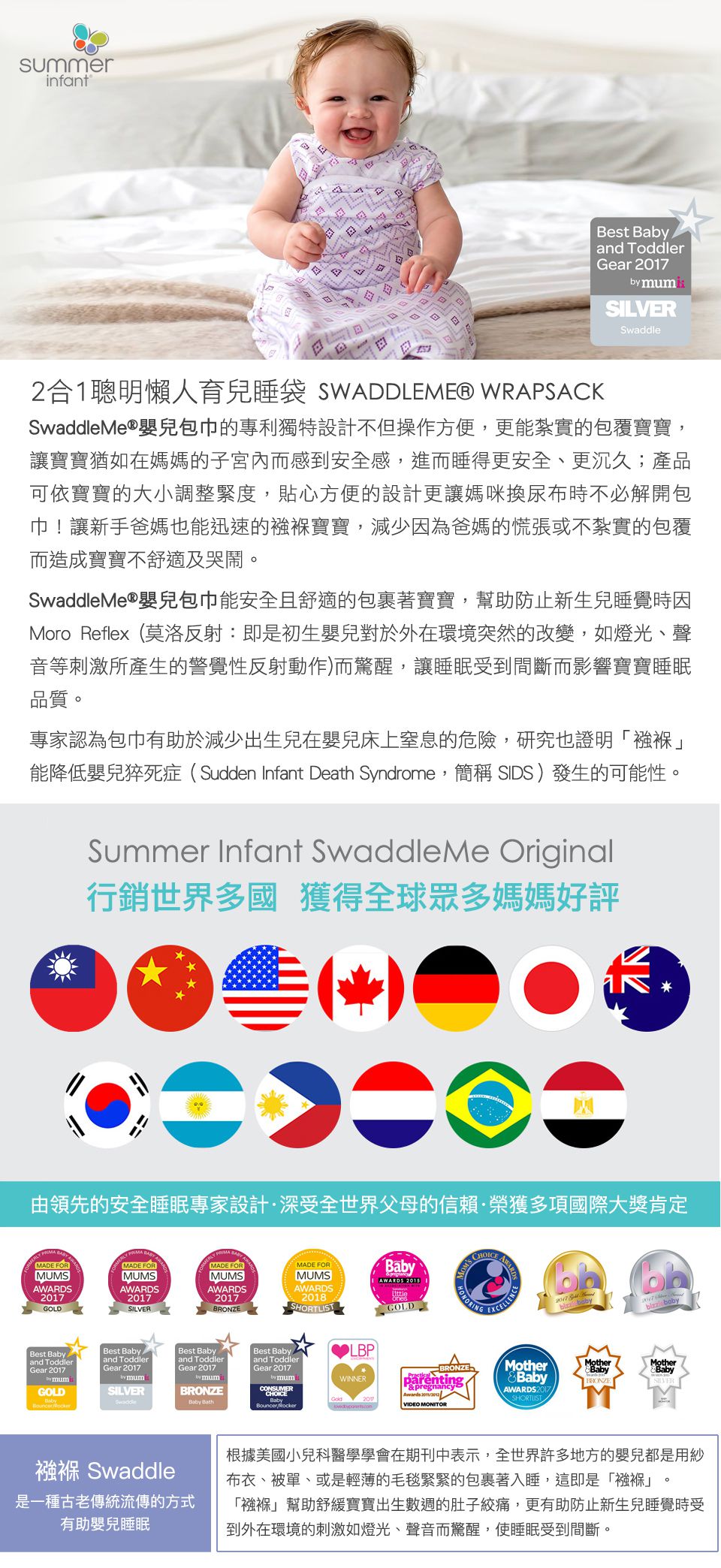 Summer Infant - 2合1聰明懶人育兒睡袋-時尚簡約風 (加大)-適用年齡：5~9個月