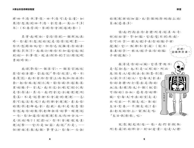 K博士的怪奇解剖教室(上)(下) (KAY’S ANATOMY) （中高年級知識讀本）