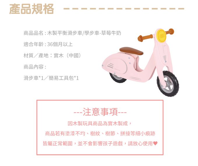 荷蘭 New Classic Toys - 木製平衡滑步車/學步車 - 草莓牛奶