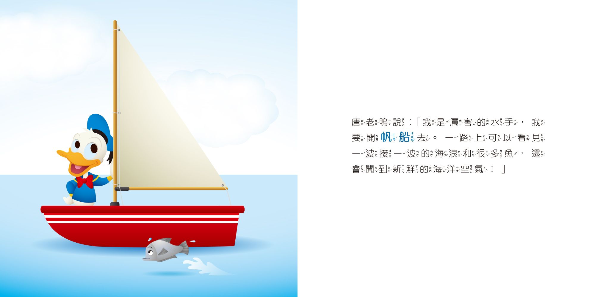 迪士尼幼兒繪本系列：米奇度假去