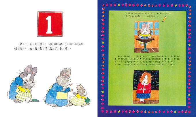 艾蜜莉上學記：小一生活100天(三版)