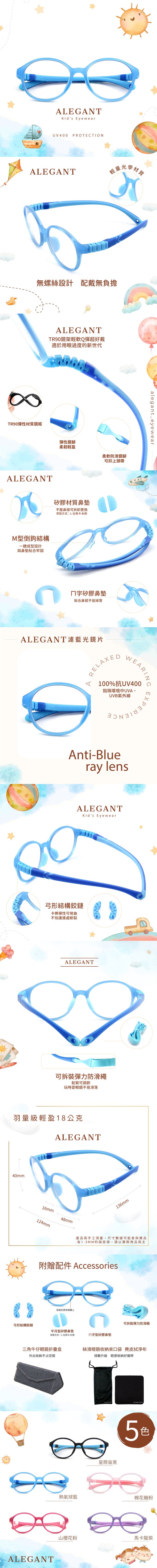 ALEGANT - 無螺絲設計抗壓柔韌UV400兒童光學濾藍光眼鏡-熱氣球藍