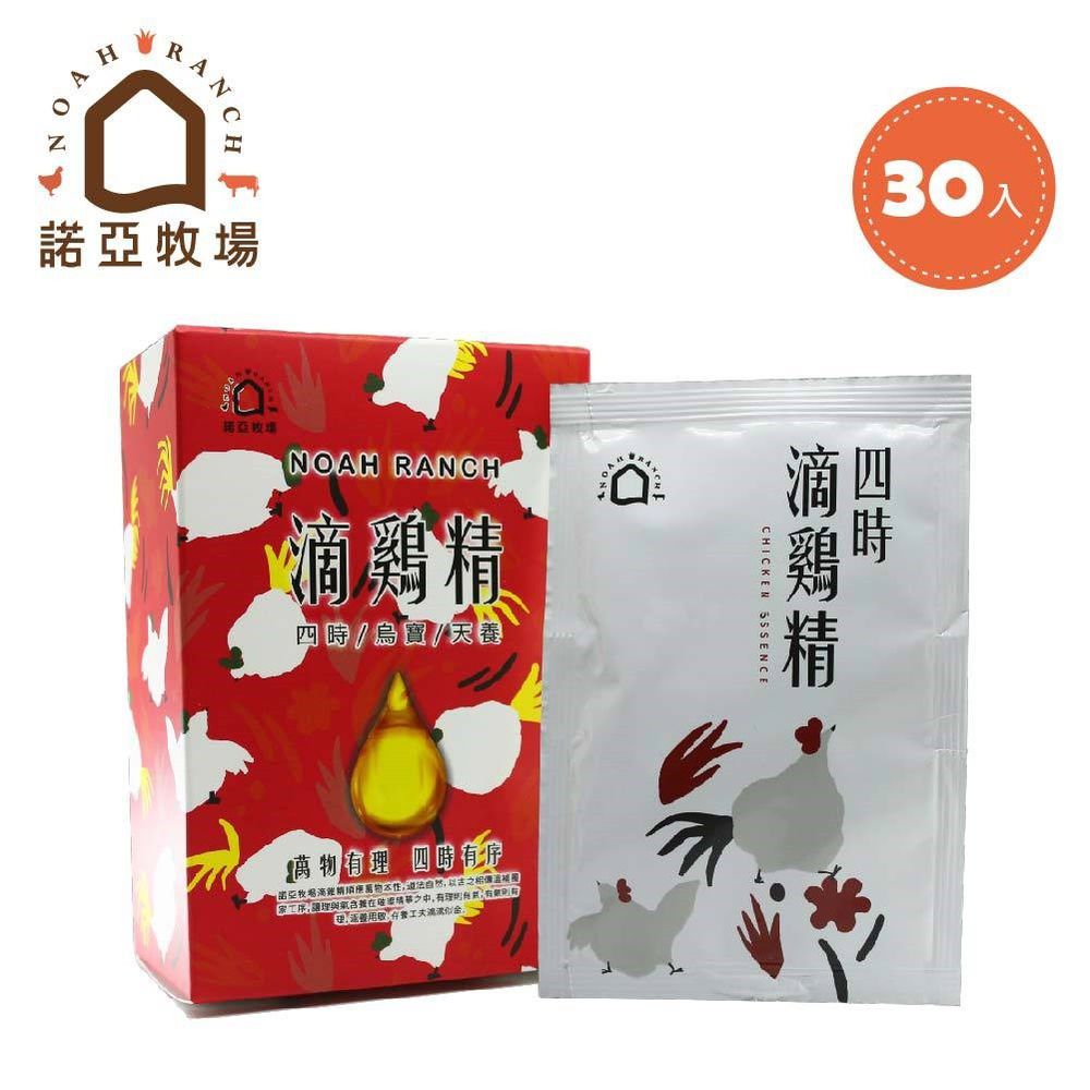諾亞牧場 - 【免運】四時滴雞精30入裝-60ml/入