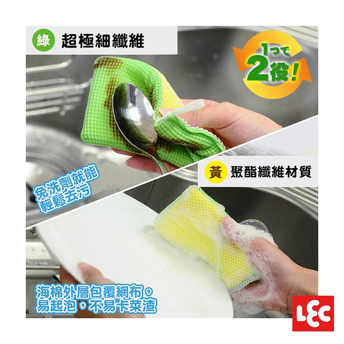 日本 LEC - 【激落君】餐具用雙面清潔海綿-超極細纖維&網布