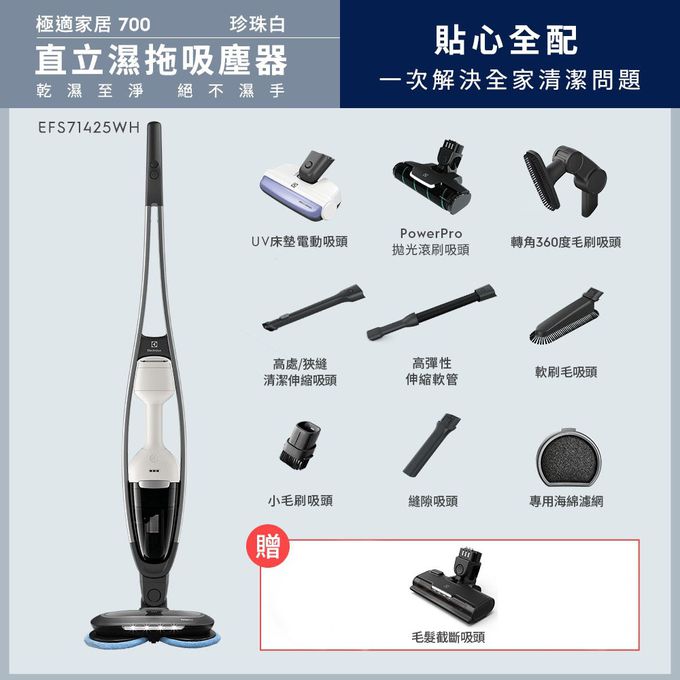 Electrolux 伊萊克斯 - 極適家居700直立濕拖吸塵器-EFS71425WH-珍珠白