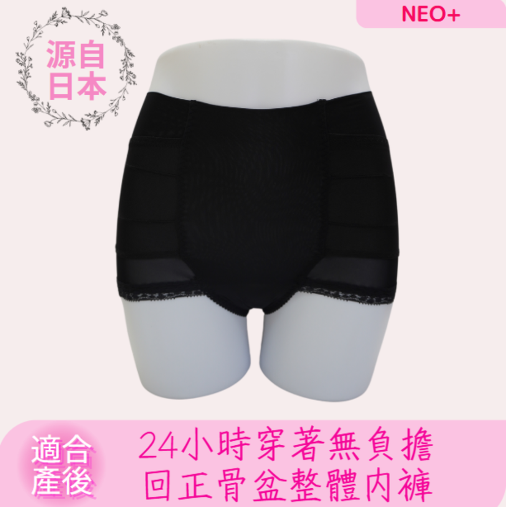 〜日本體幹調整褲〜骨盆矯正整體內褲NEO+ 女內褲 高腰塑身褲(適合產後骨盆矯正 塑身用)-黑色