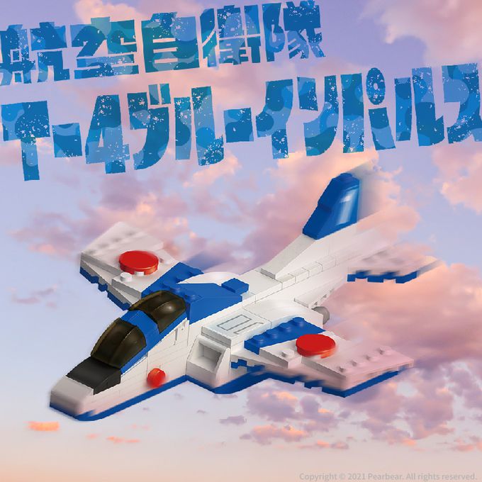 日本 Silverback - 可動擬真積木-T-4教練機