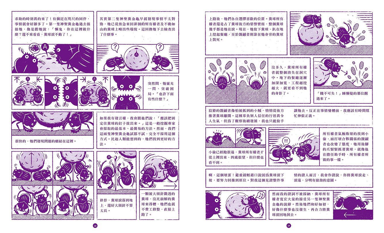 法布爾的微觀世界：昆蟲觀察X科學實驗X自然書寫