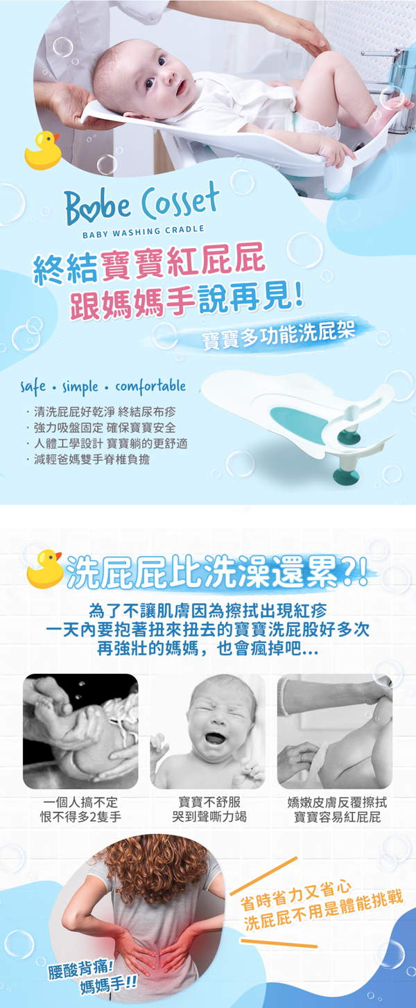 台灣 BabeCosset - 多功能洗屁架 (洗屁神器)-水漾藍-4-18個月適用