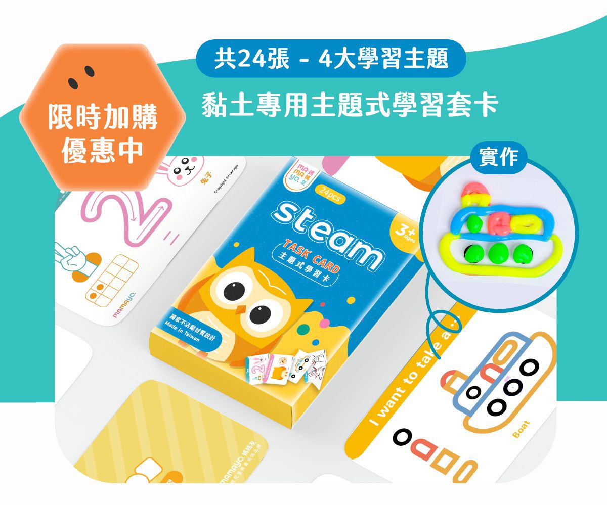 媽媽友 mamayo - 黏土主題式學習任務套卡-4大主題，共24張