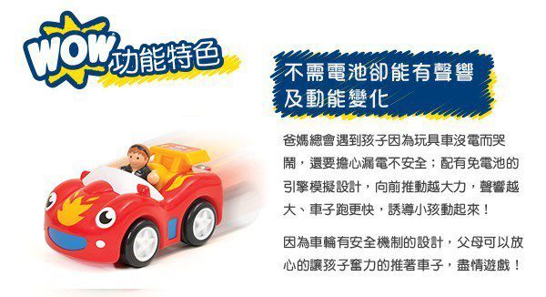 英國驚奇玩具 WOW Toys - 火焰小賽車 法蘭克