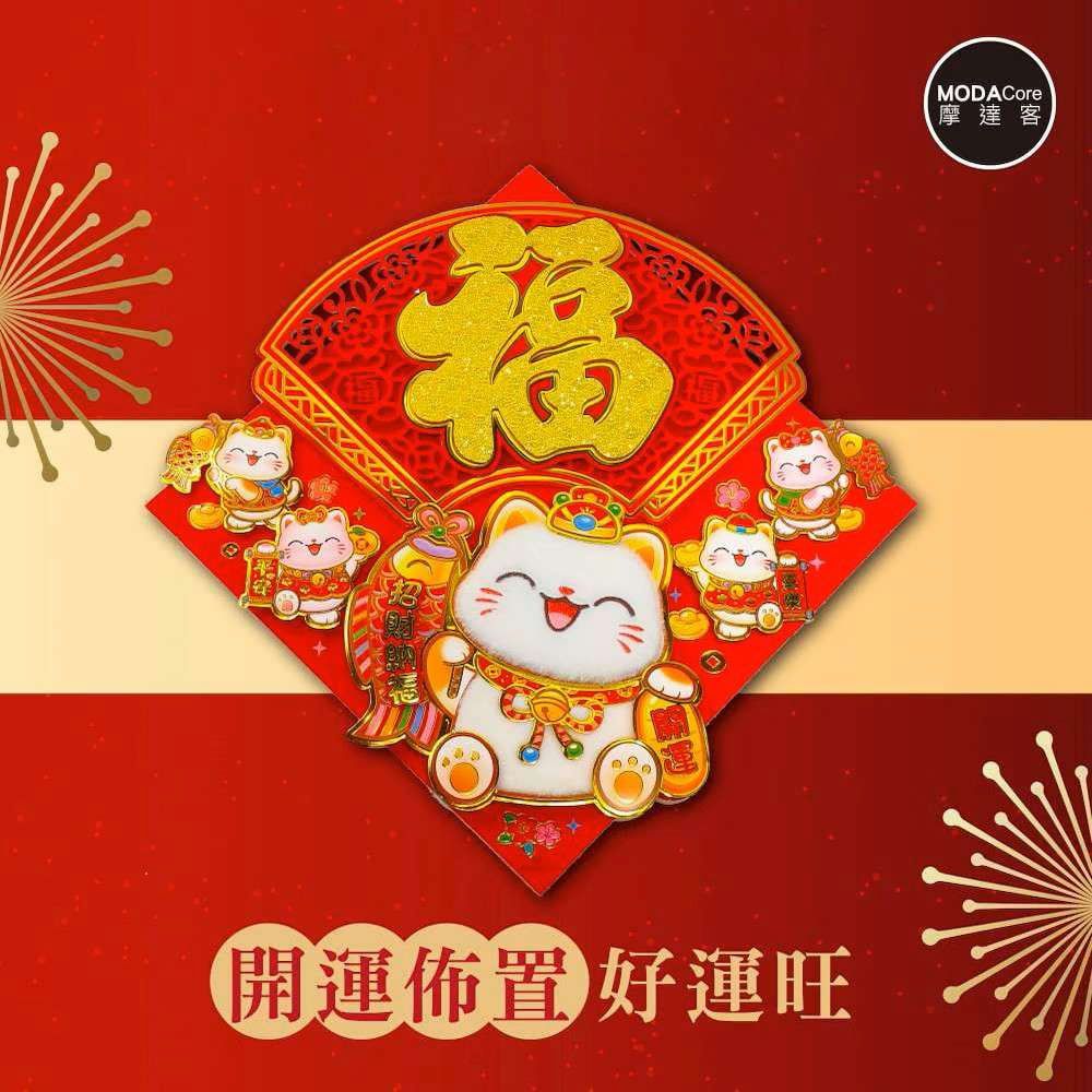◉春節開運招財◉鏤空窗花金福字招財貓扇形斗方-單片春聯
