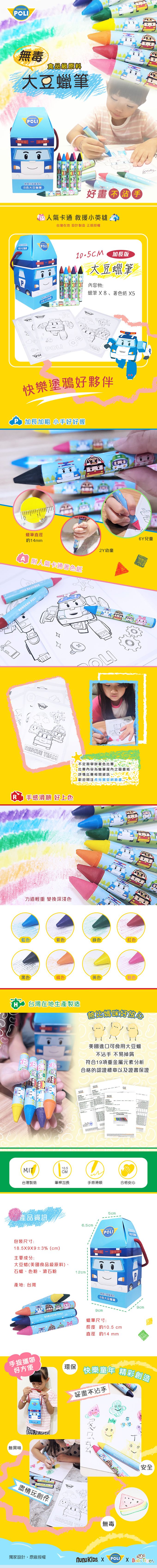 nunukids - Robocar Poli 波力 救援小英雄 8色 大豆蠟筆