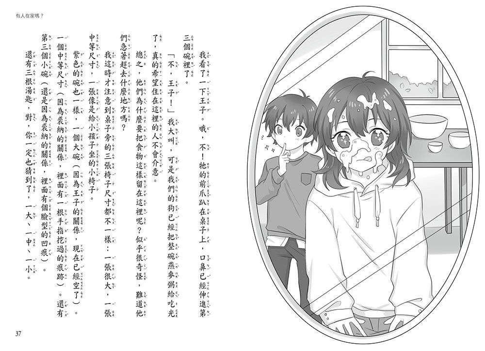 【顛覆童話】14：一次搞砸兩個童話！？(中高年級讀本)(Whatever After #14:Good as Gold)