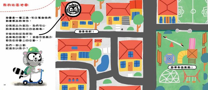 【品格教育繪本：獨立自主／生活邏輯】 地圖可以幫什麼忙？教孩子看懂各種日常中的地圖（WHAT A MAP CAN DO）