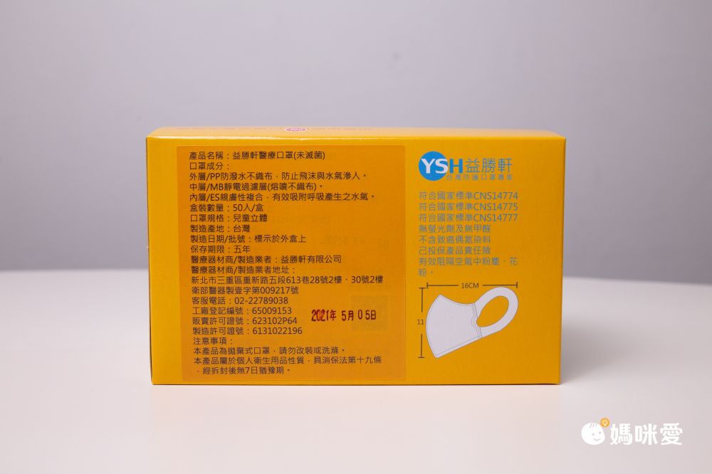 全網最低價！YSH 幼幼/兒童 3D立體醫療口罩/成人醫用口罩