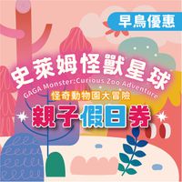 GAGA monster - GAGA monster 史萊姆互動展｜早鳥優惠｜親子假日 (親子假日票(預約制，需憑券號官網預約場次))-展期至2025/8/3，逾期失效