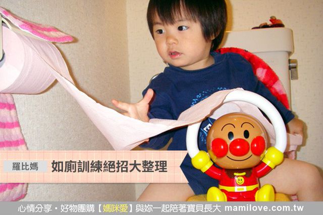 如廁訓練絕招大整理