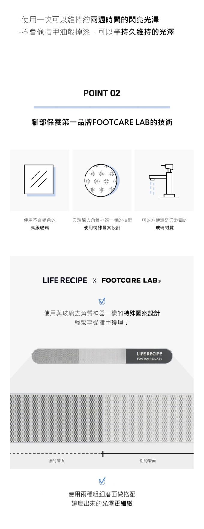 韓國 FOOTCARE LAB - Life recipe玻璃指甲磨刀