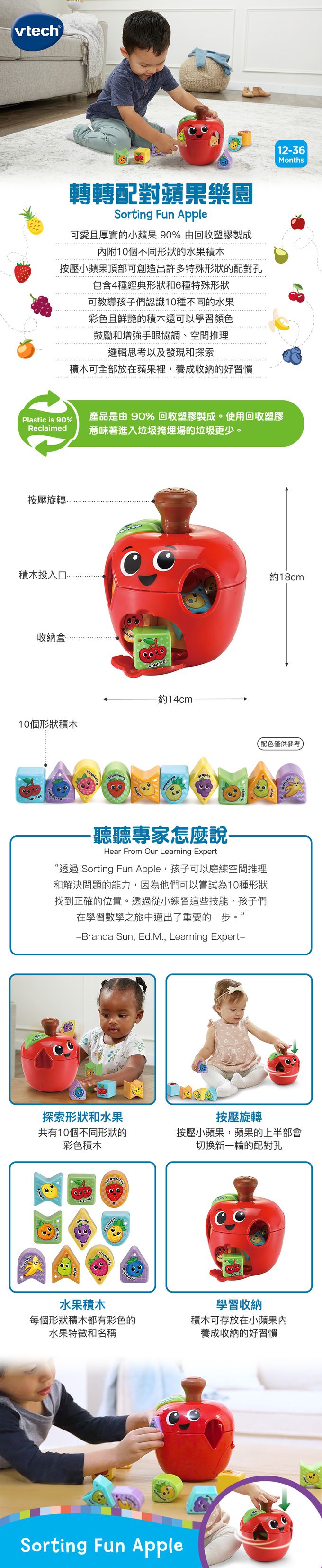 Vtech - 轉轉配對蘋果樂園