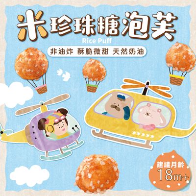 芽米寶貝 - T01 米珍珠糖泡芙-18m+-常溫-30g/包