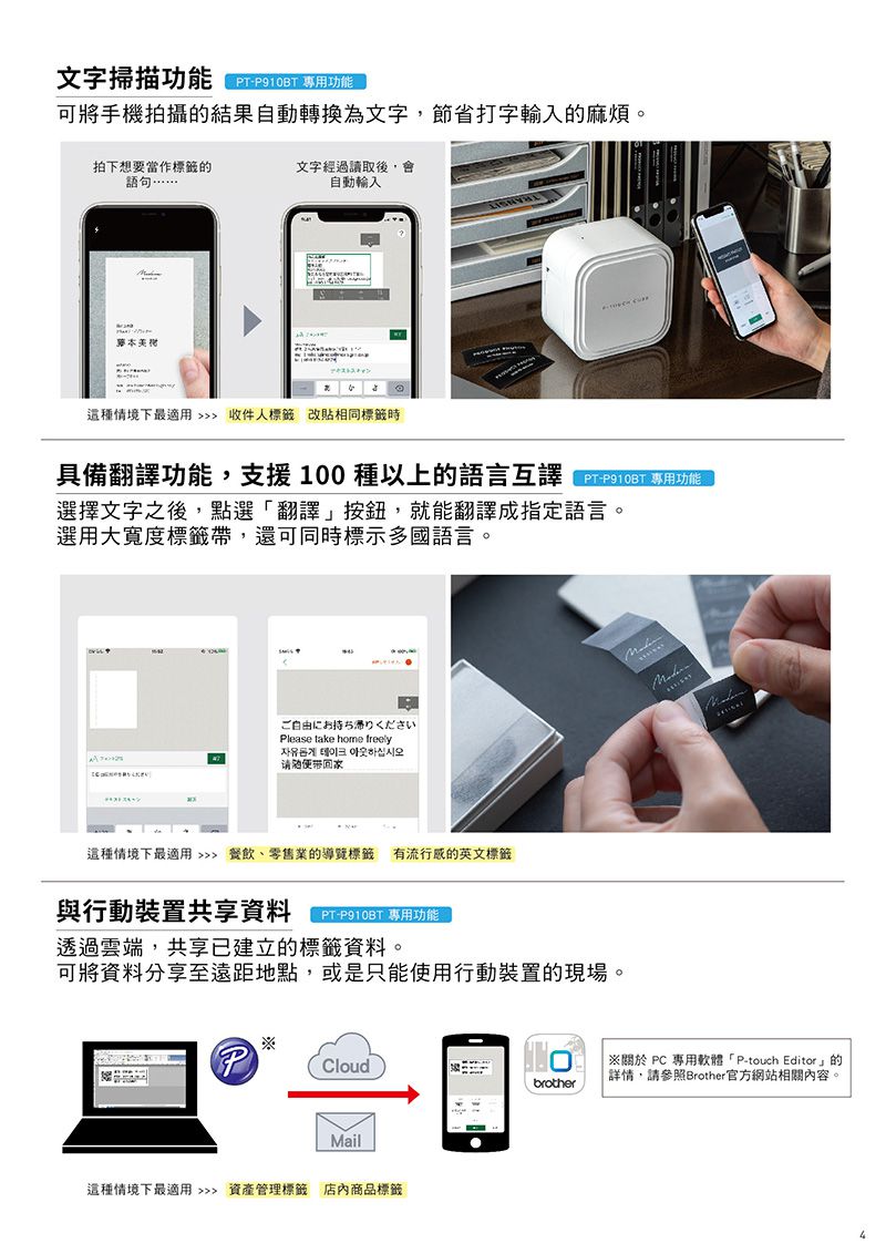 Brother - PT-P910BT 智慧型手機/電腦兩用旗艦版藍牙玩美標籤機超值組-隨機加2卷標籤帶(TZE-M365 + TZE-M65 + 2.0A AC USB )