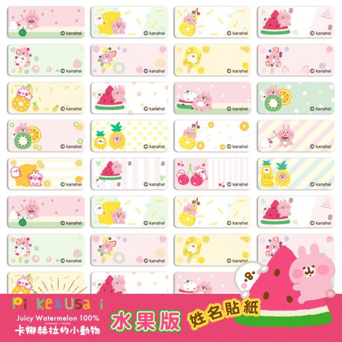 可愛卡通印章 - 姓名貼紙-卡娜赫拉-西瓜版 (小尺寸 2.2*0.9cm)-300小張