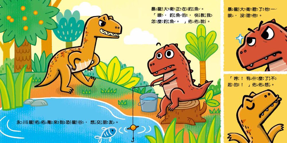 小恐龍社交能力故事繪本-內含不許耍賴！：遵守規則+大衛，別丟了！：學會拒絕+好朋友藥水：學會尊重+誰來幫我採橘子？：學會包容+可怕的泥巴龍：不以貌取人+奶奶的鮮魚派：學會分享+妮妮為什麼沒朋友？：學會認同+我比你更棒：不逞強-8冊
