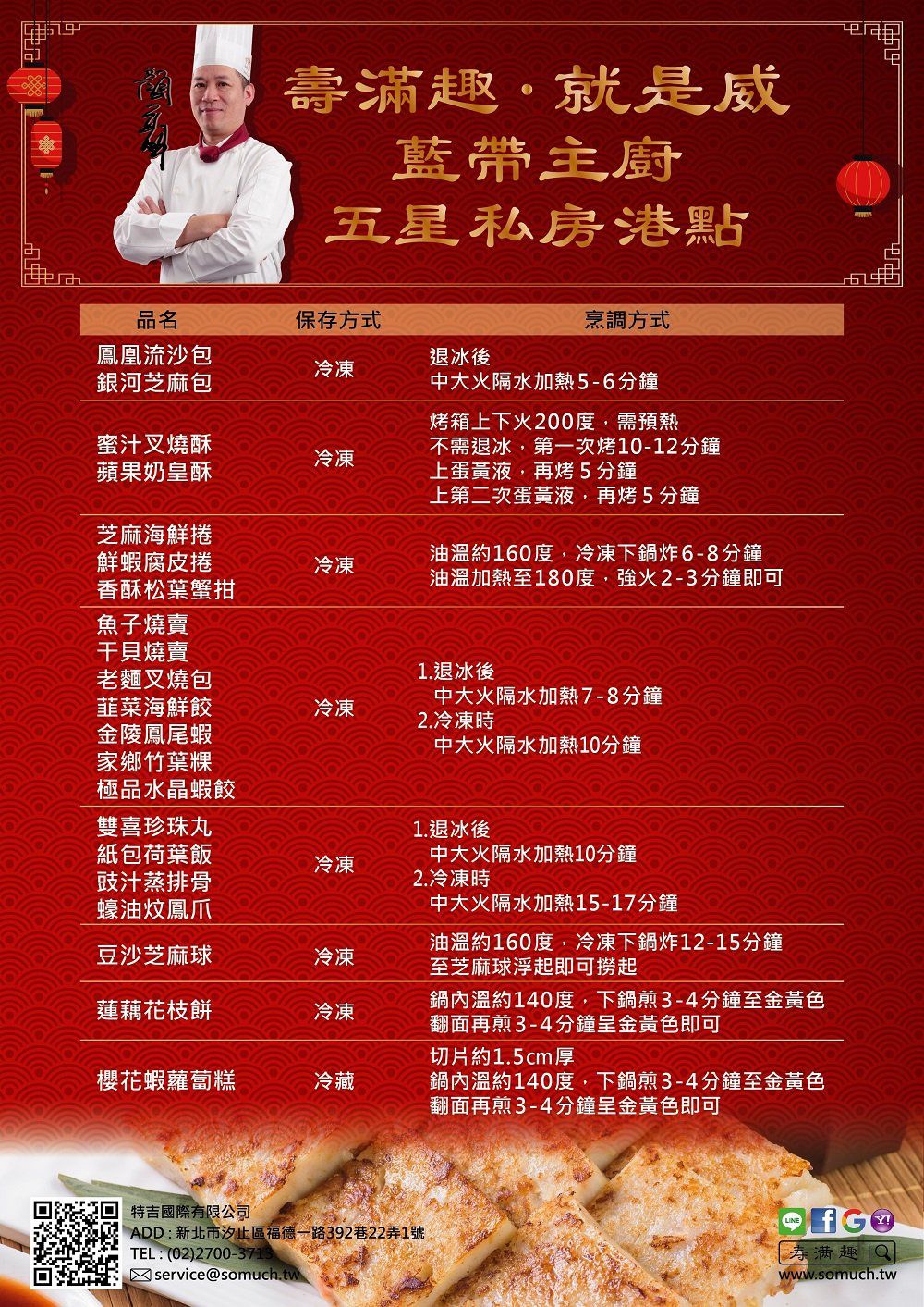 壽滿趣 - 藍帶五星私房港點(蓮藕花枝餅10個)-330公克