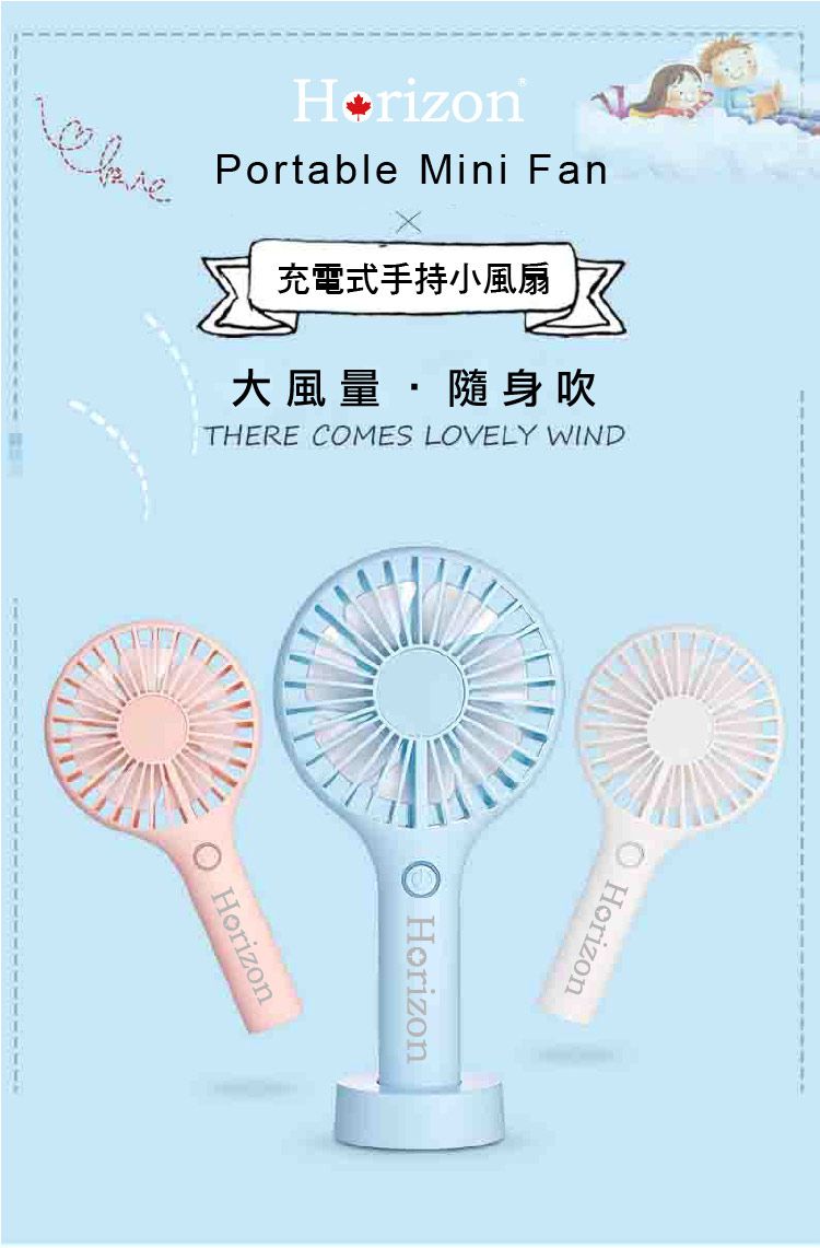加拿大天際線 Horizon - USB充電式手持小風扇-泡泡藍