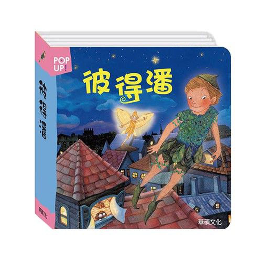 立體繪本世界童話-彼得潘