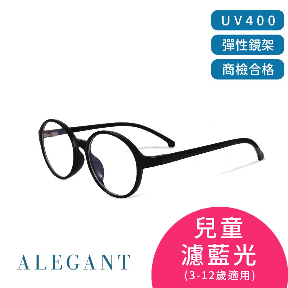 ALEGANT - 日式親子系列學院黑兒童TR90輕量圓框造型UV400濾藍光眼鏡
