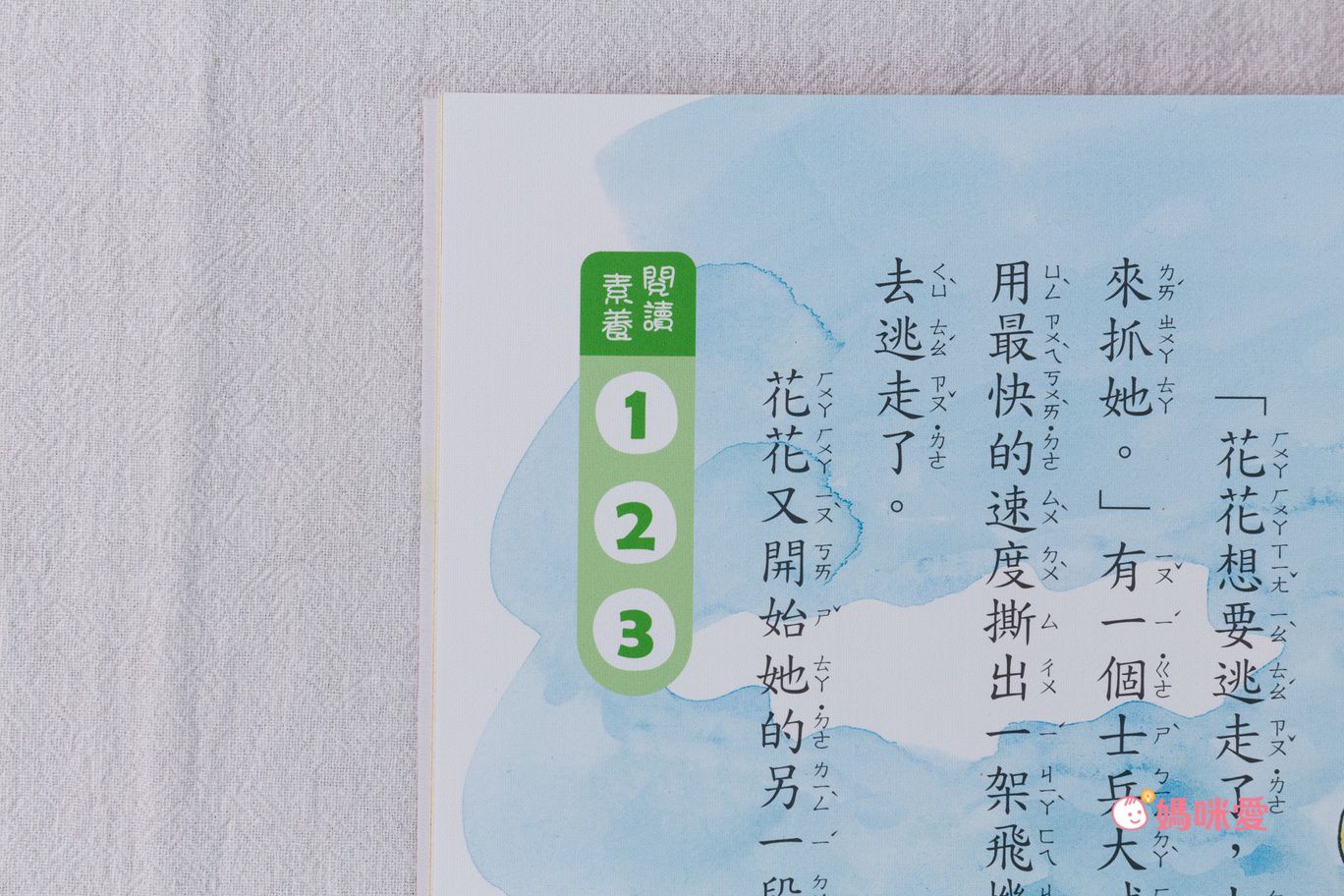 ㄅㄆㄇ商店街 注音學習套組