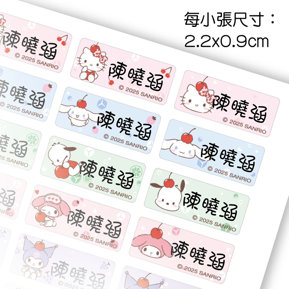 三麗鷗-沁涼飲料-鑽石版姓名貼-0.9x2.2公分(每份260小張)