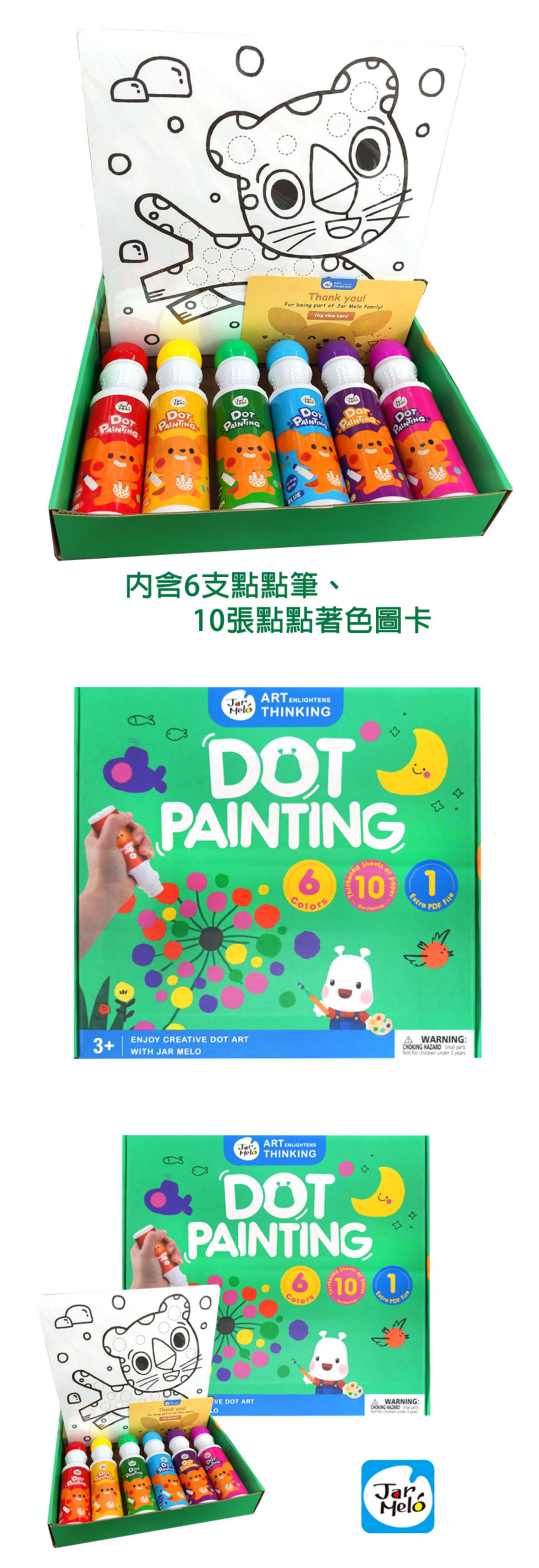JarMelo 原創美玩 - 點點畫筆 套裝